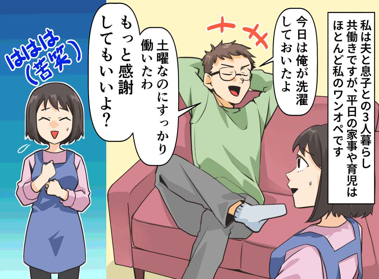 画像1: 休日の洗濯でアピールする夫