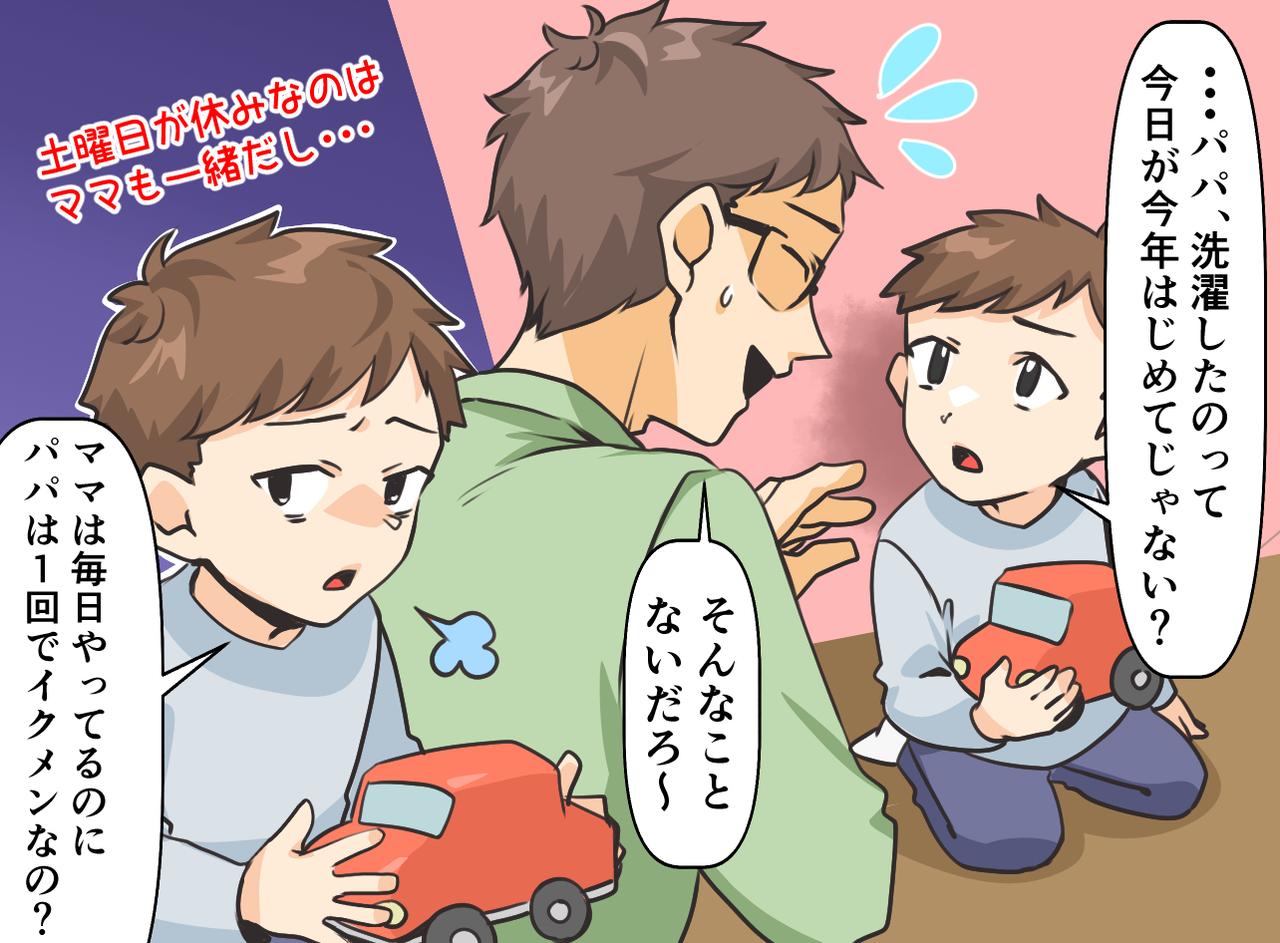 画像3: 休日の洗濯でアピールする夫