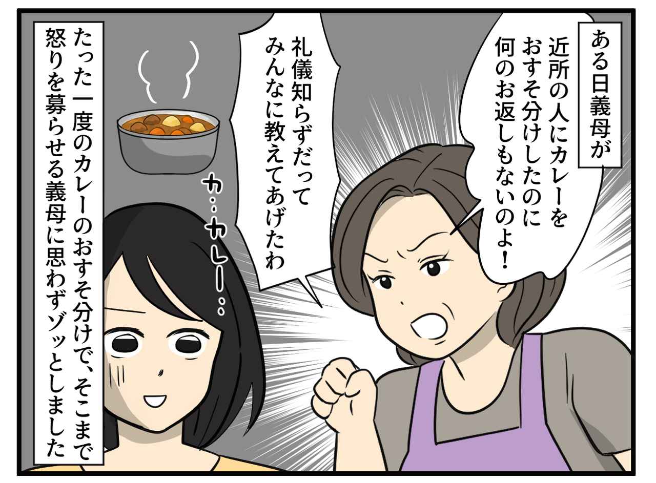 画像2: お返しがないと連絡してくる義母