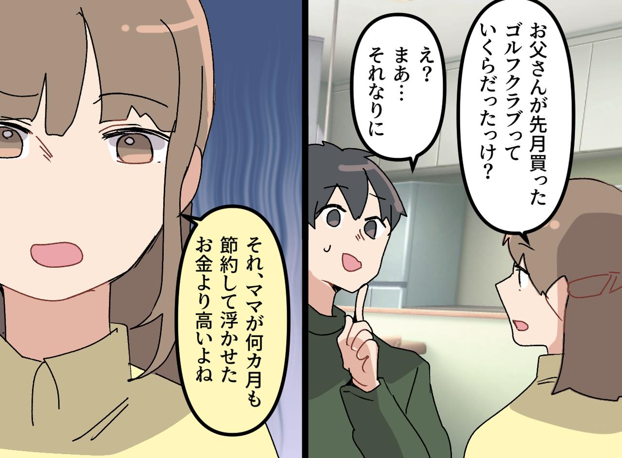 画像3: 家族のための節約