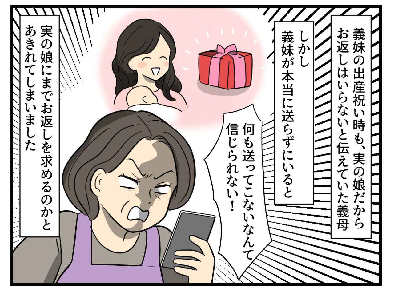 画像3: お返しがないと連絡してくる義母