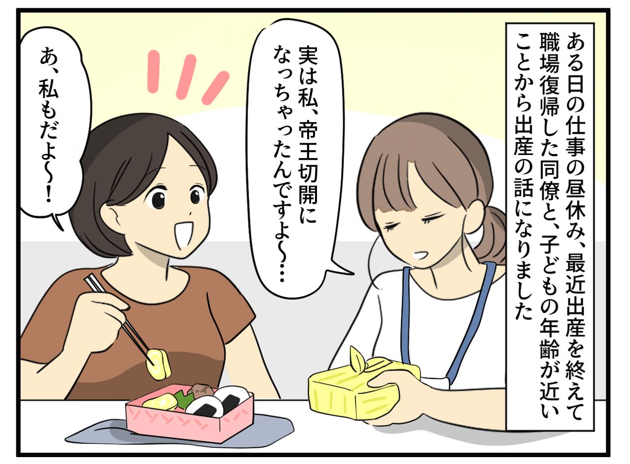画像1: 同僚と出産の話に……