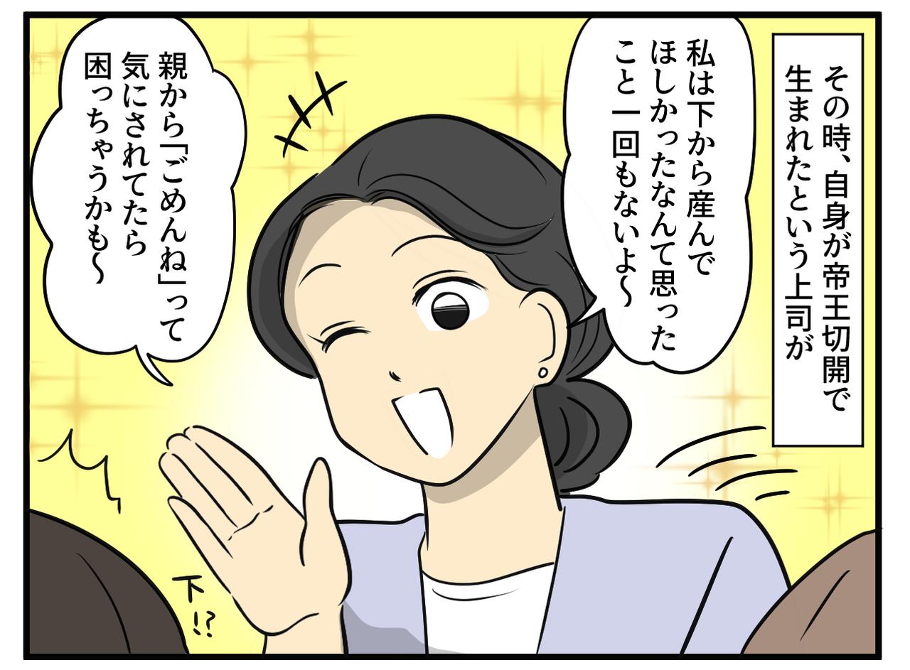 画像3: 同僚と出産の話に……