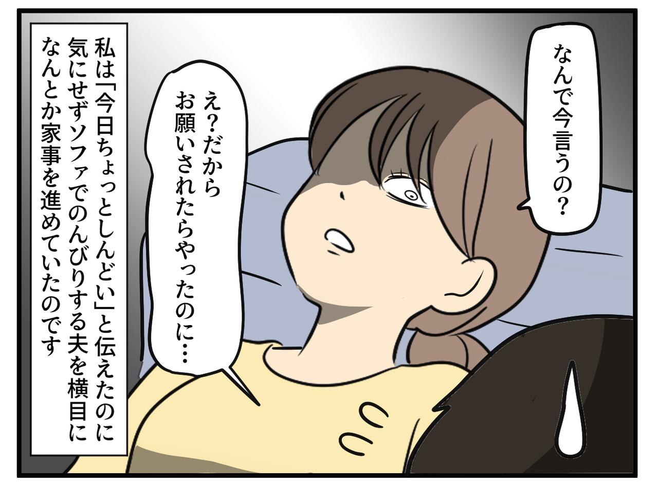画像2: やっと家事が終わったころに…