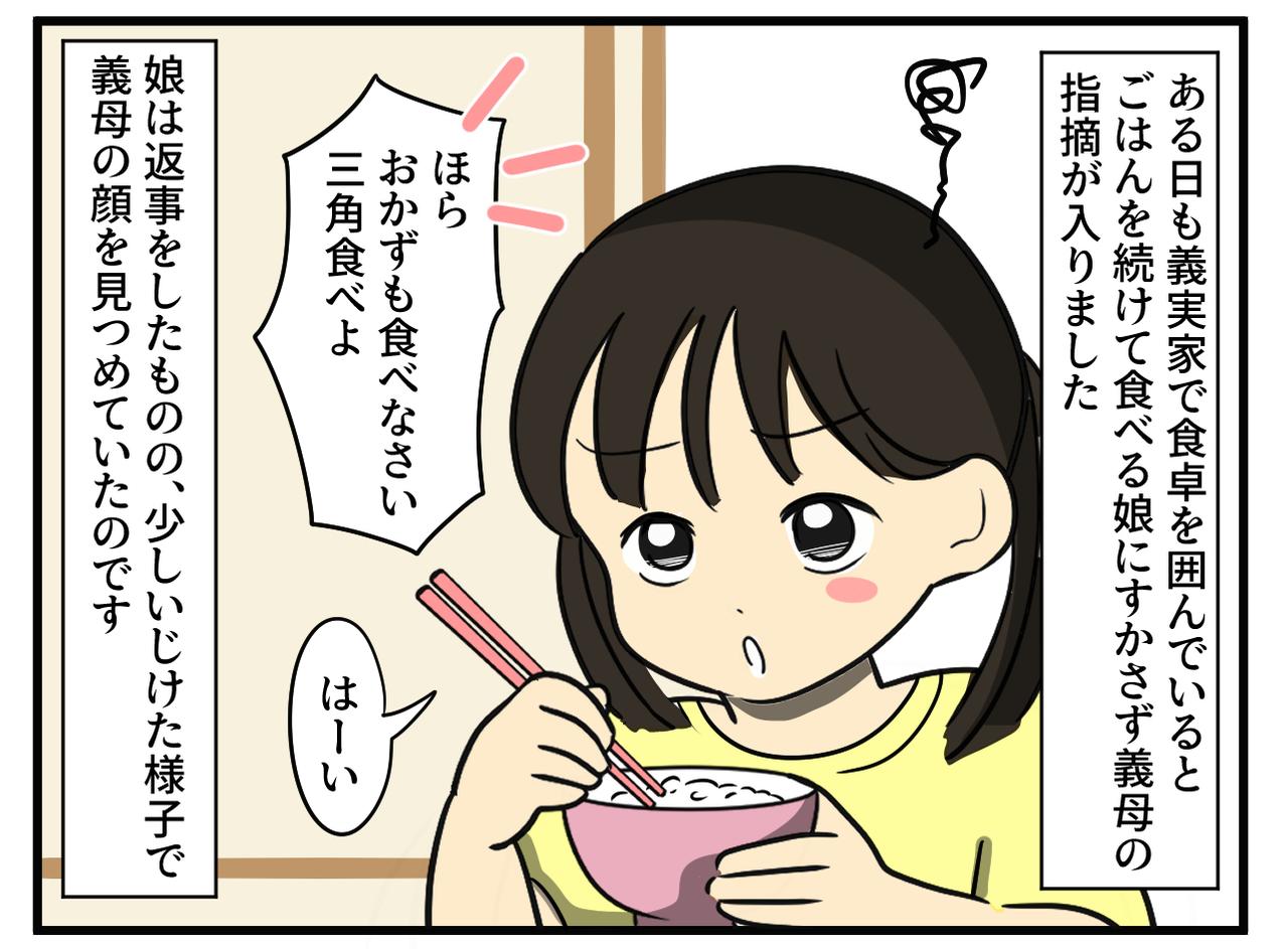 画像2: 楽しい食卓のはずが……