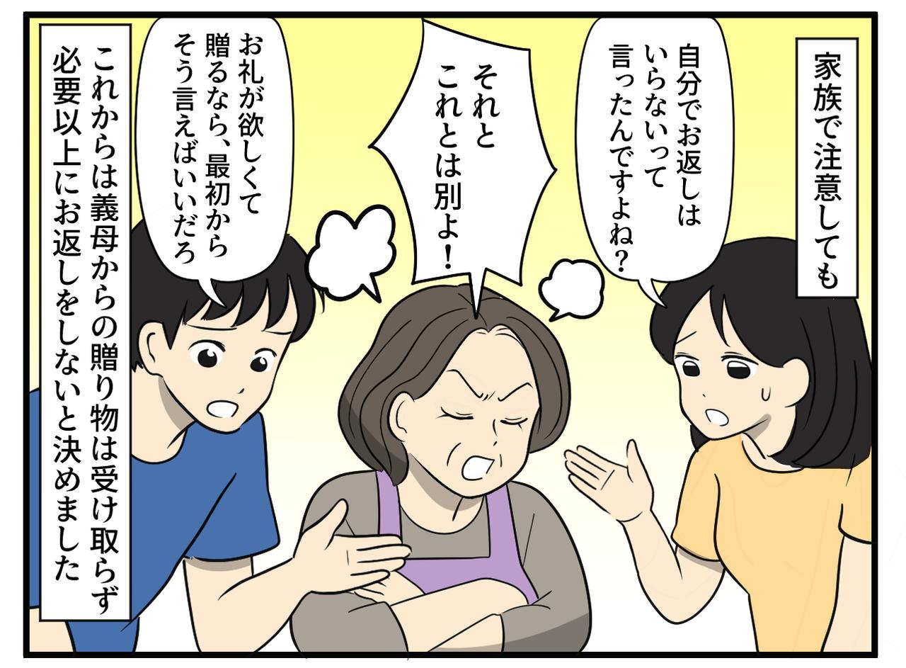画像4: お返しがないと連絡してくる義母