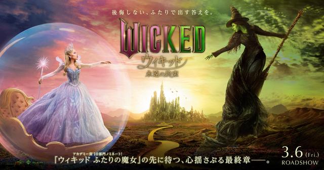 画像: 映画『ウィキッド 永遠の約束』公式サイト