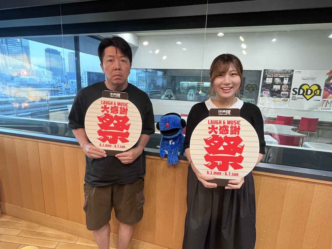 6/1（月）『アサトク』 - FM大阪 85.1