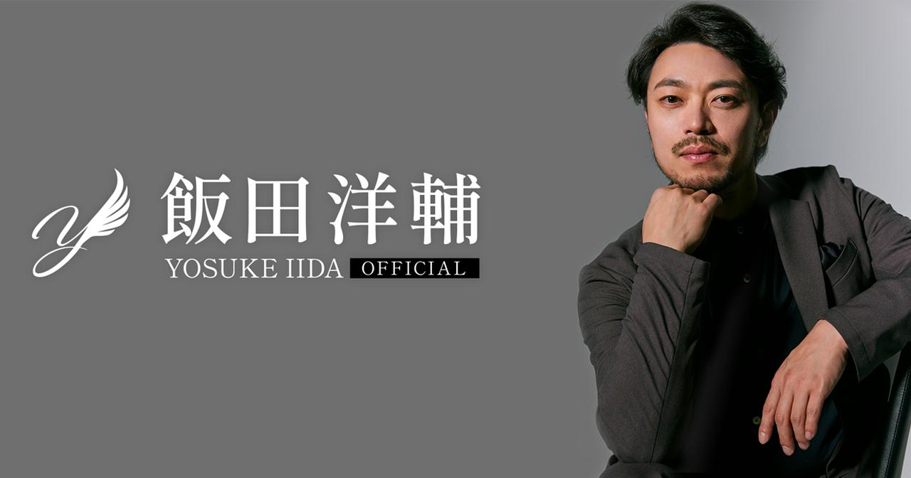画像: 飯田洋輔