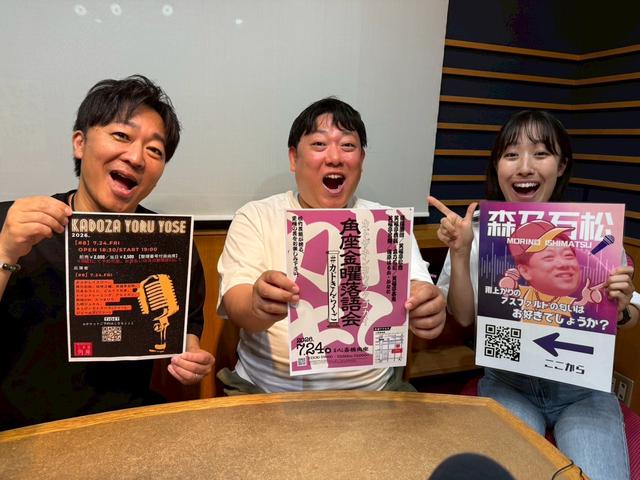 2026/7/4 第83回 ゲスト : 落語家・森乃石松さん - FM大阪 85.1