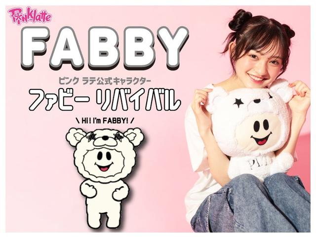 画像1: 「PINK-latte」 ブランド公式キャラクター「ファビー」平成レトロ リバイバルで復活