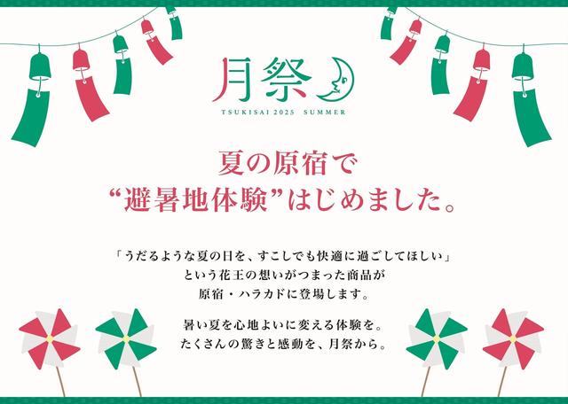 画像3: ②ハラカドではテナントがさまざまな“涼”のおもてなし! 打ち水やテラス、盆踊りも開催