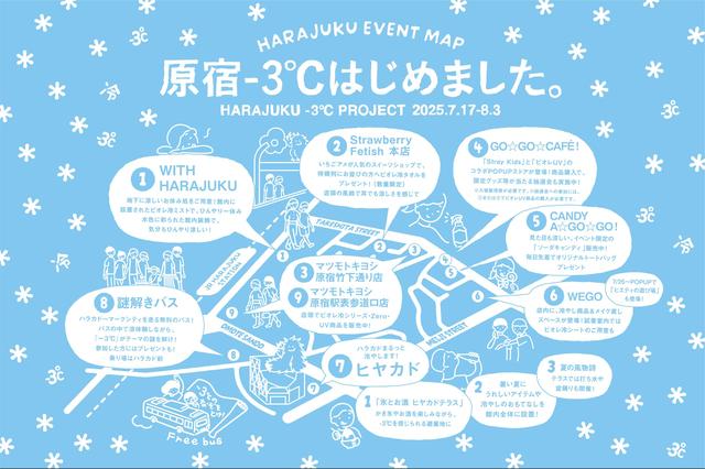 画像: ▼原宿-3℃はじめました。マップ