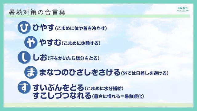 画像: ⑤原宿の小・中学校にて暑熱対策啓発 花王主催の「ひやします講座」