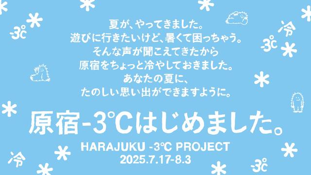 画像2: 竹下通りや東急プラザ原宿「ハラカド」、WITH HARAJUKUなど一帯で「ビオレ 冷タオル」の提供や青いスイーツ、打ち水、特別バス運行など50以上のバラエティあふれる冷やし企画で原宿を“避暑地化”へ