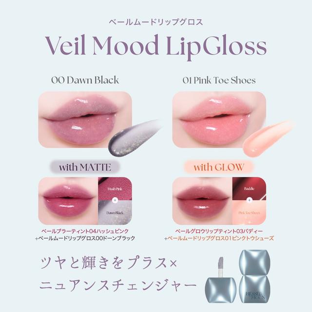 画像: ベールムードリップグロス
