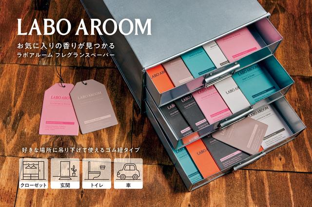 画像: LABO AROOM フレグランスペーパーに新香調4種が登場