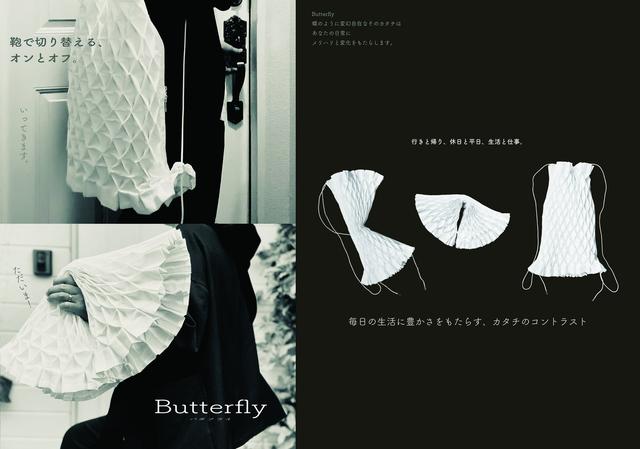 画像: 「Butterfly」