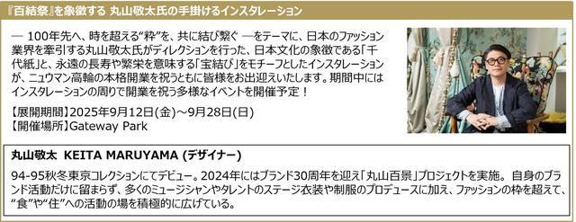 画像2: ●様々な人の想いを結び紡いでゆく、次世代への物語 ― 『百結祭』を開催!