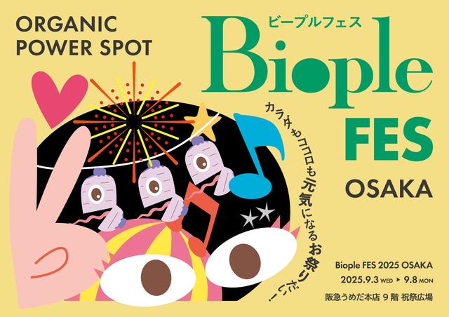 画像1: ナチュラル&オーガニック約70ブランドが集合 阪急うめだ本店会場では限定販売のスイーツやワークショップ開催