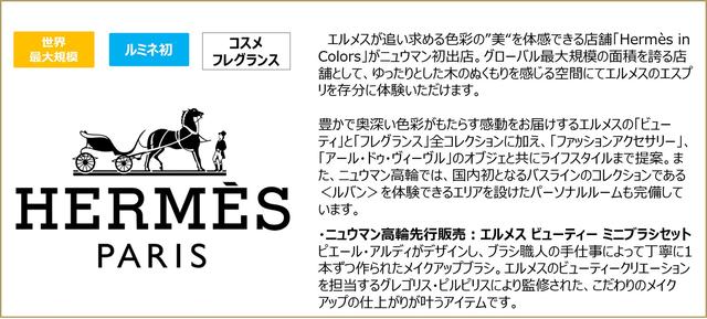 画像: ■Topics① 「Hermès in Colors」が世界最大面積でルミネ初出店決定!