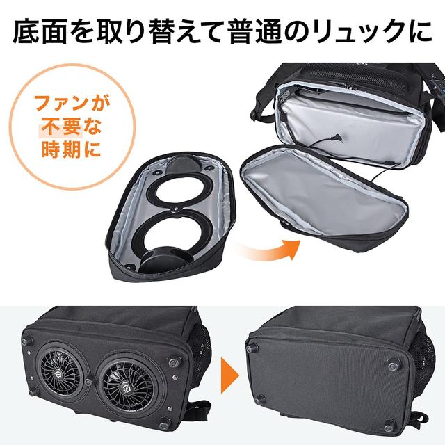 画像: ●夏だけじゃない！ファンオフで普通のリュックに