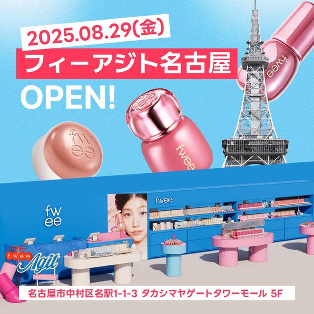 画像1: 韓国コスメブランド「fwee(フィー)」 日本3店目のオフライン店を名古屋にオープン