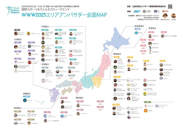 画像: 全国200名以上の、フィットネス・ウェルネスの専門家と事業者が、エリアアンバサダーとしてウェルネス体験クラスを開催。地域の方々が無料で参加できる企画が、2024年9月20日~22日の期間中、同時多発的に進行します。