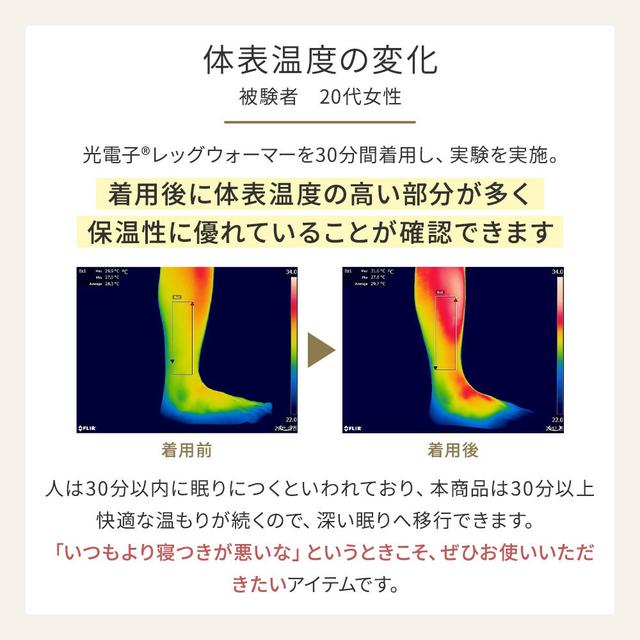 画像: 光電子®レッグウォーマーは保温性に優れている