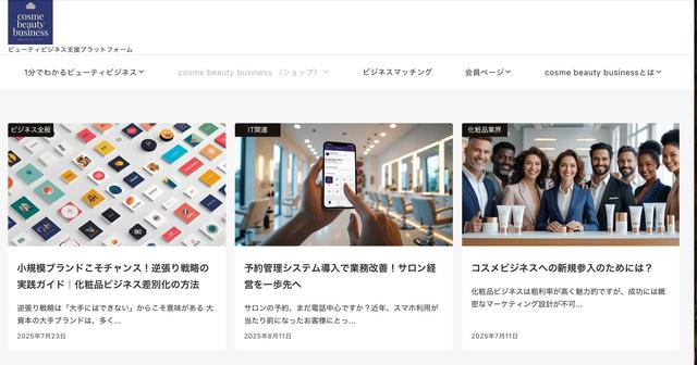 画像2: 美容業界の“最適な出会い”をサポート