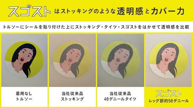 画像: ■ストッキングのようにはける透明感