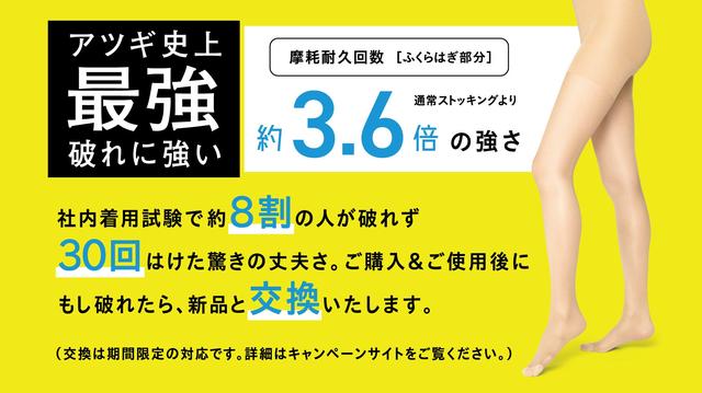 画像: ■強さに自信!新次元な「破れたら交換キャンペーン」