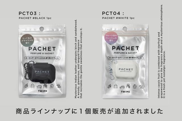 画像: 待望の1個売りパッケージが新登場