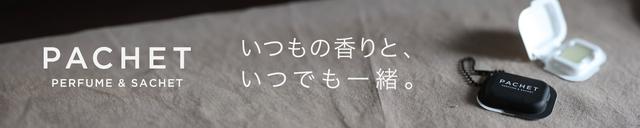 画像: いつもの香りと、いつでも一緒。
