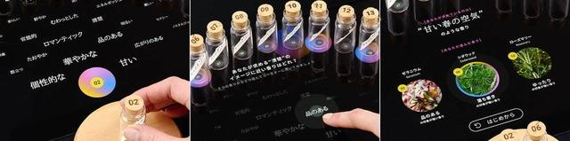 画像2: 自分の好きな香りが見つかる! AIを使ったアロマ選びと限定レシピによるアロマブレンドワークショップ