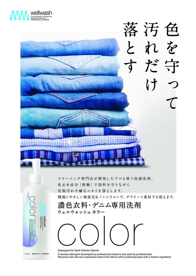 画像: 商品名：wellwashカラー　　　内容量：300mlボトル　　　価 格: 2,200円（税込）