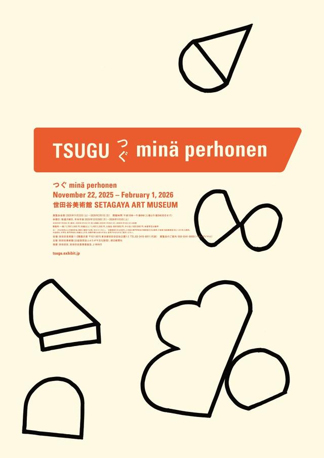 画像: 展覧会告知ポスター（アートワーク：田中景子《スー ころん》）