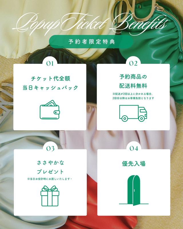 画像: 優先入場に加え、予約商品配送料無料やささやかなプレゼントGETできる全額キャッシュバック予約チケットを公式オンラインストにて販売開始。