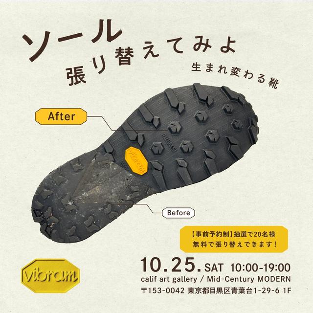 画像: 『ソール、張り替えてみよ -生まれ変わる靴-』