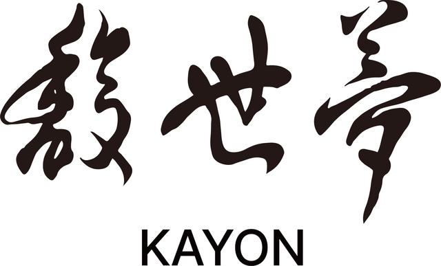 画像: 「馥世夢 KAYON(日本)」