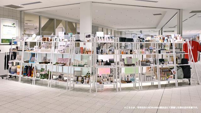 画像: サステナブルライフスタイルPOPUPイベント「Well Green Lab」第8弾 小田急百貨店で開催