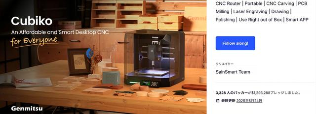 画像11: 箱を開けた瞬間からものづくり始まる 卓上型レーザー彫刻機「Cubiko(キュビコ)」日本初登場