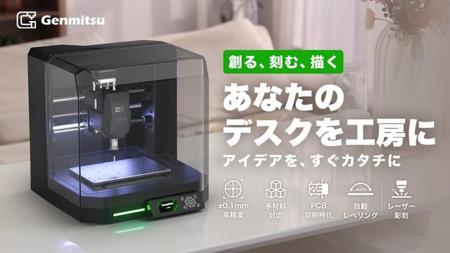 画像1: 箱を開けた瞬間からものづくり始まる 卓上型レーザー彫刻機「Cubiko(キュビコ)」日本初登場