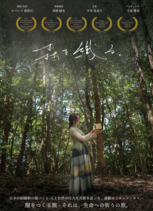 画像3: 京都ファッションブランド「MORI WO ORU」が東京でエキシビジョンと映画上映会を開催