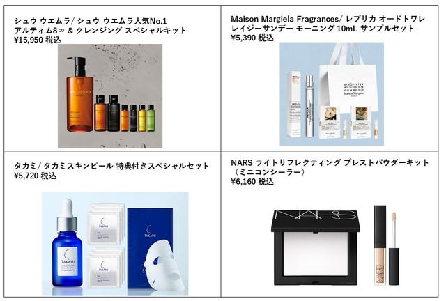 画像1: ◆公式通販にて事前予約販売予定の@cosme BEAUTY DAY限定アイテム(一部)