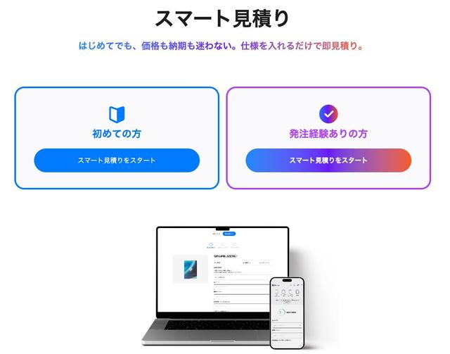 画像: スマート見積り機能