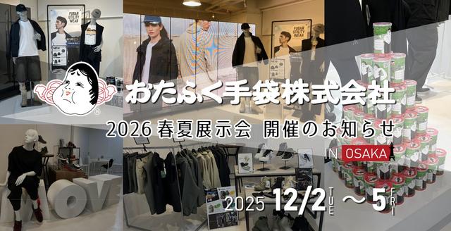 画像: 「おたふく手袋」2026春夏展示会開催 in OSAKA