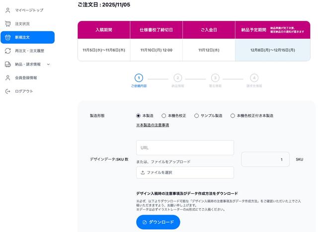 画像: 発注機能
