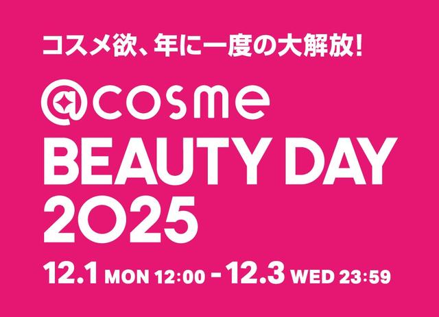 画像: コスメ販売大型イベント「@cosme BEAUTY DAY」 ネットも店舗でも12月1日から開催