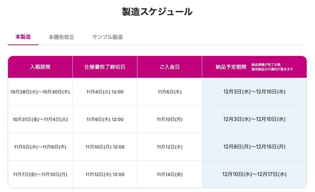 画像: 納期確認